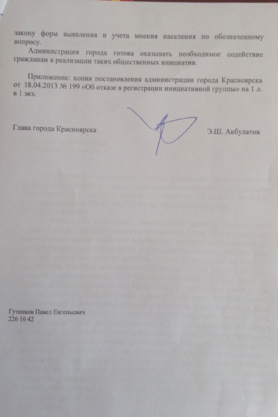 Отказ Акбулатова зарегистрировать инициативную группу 2
