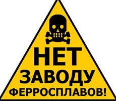 В Красноярском горсовете рассмотрят вопрос о краевом законе об общественном контроле за строительством и реконструкцией экологически опасных объектов