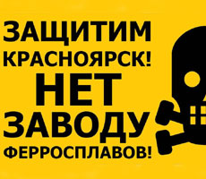 Андрей Селезнев: Городские власти должны сказать нет строительству марганцевого производства под Красноярском