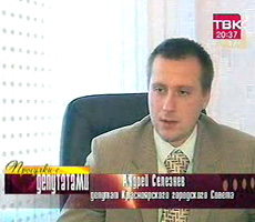 Андрей Селезнев рассказал о себе и своей работе в городском Совете